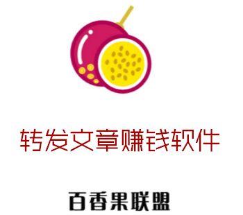 百香果网转发赚