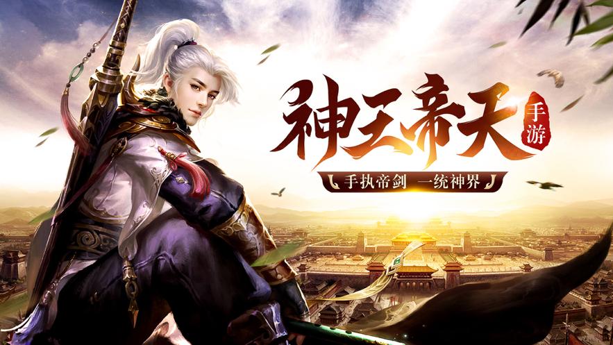 神王帝天红包版