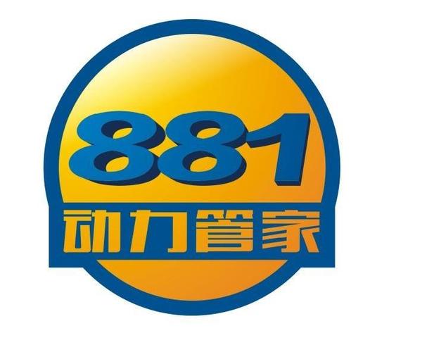 881管家