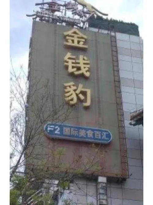 金钱豹钱包