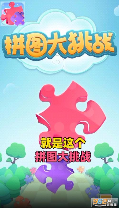 拼图大挑战赚钱版