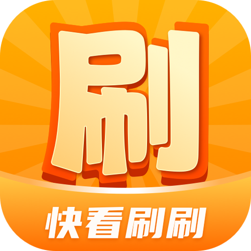 快刷刷appv2.0.3