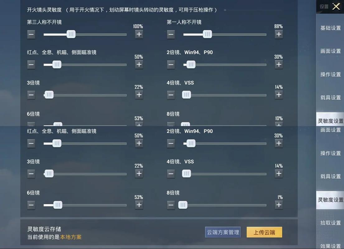 vivo手机专属吃鸡灵敏度