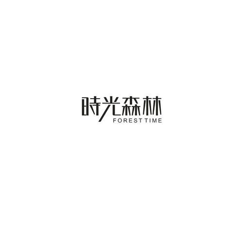 时间林商城客户端