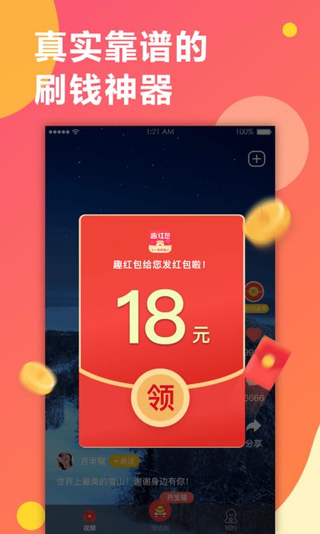 趣红包极速版app领红包版
