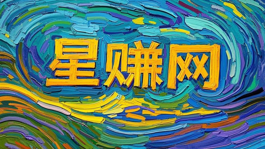 星赚官网