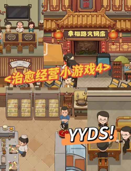 幸福路上的火锅店2.41版
