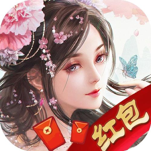 万古仙途红包版免广告下载安装