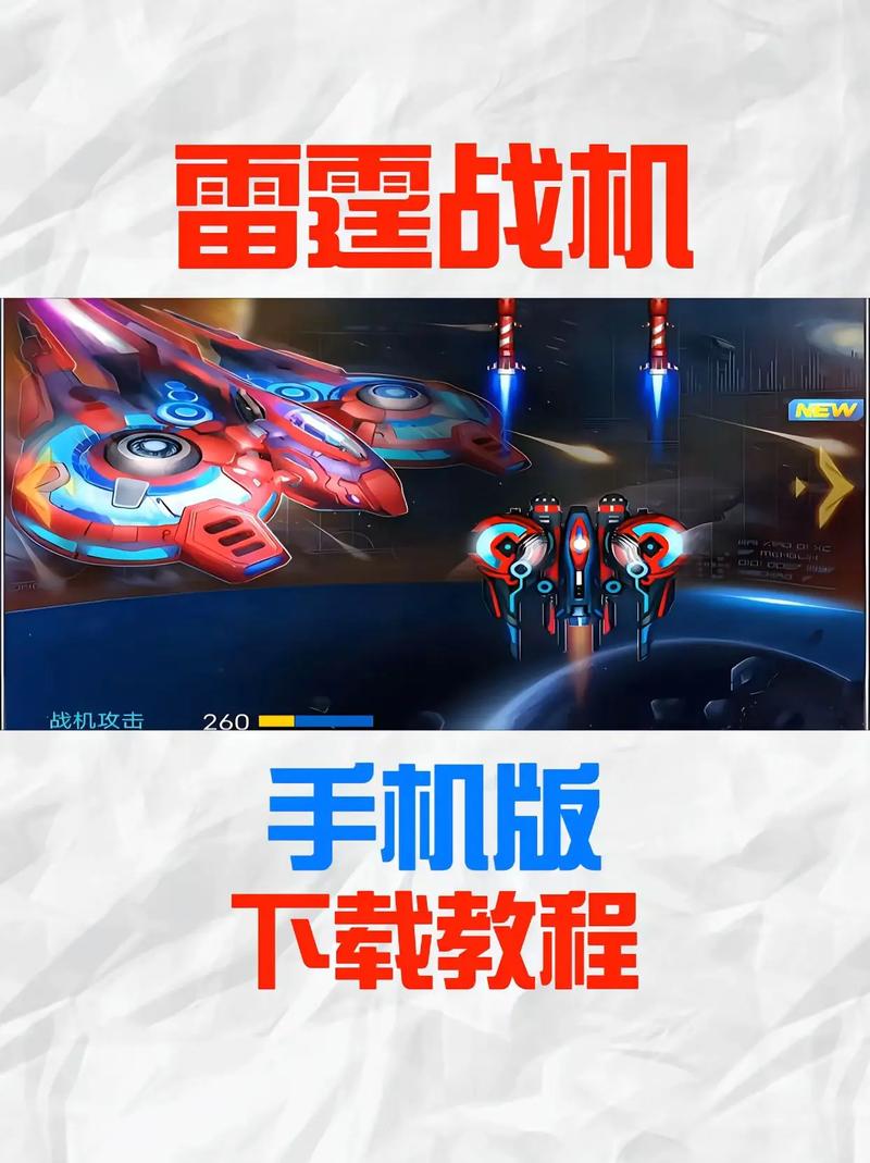 风雷战机挂机脚本