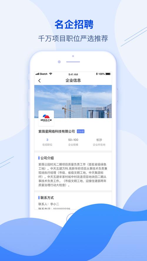 建筑直聘官方版