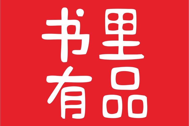 书里有品短视频