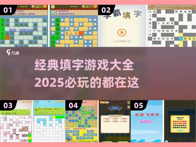 填字小才子游戏