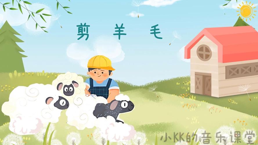 懒人农场剪羊毛