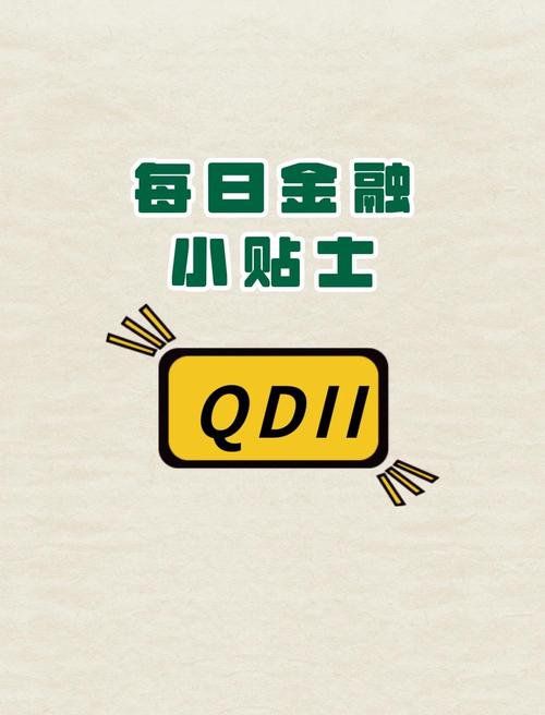 QDII