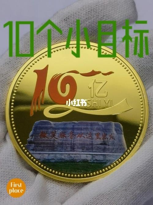 目标十个亿福利红