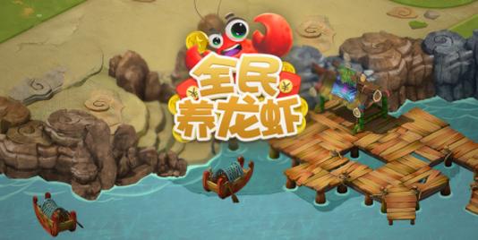 全民养龙虾赚红包