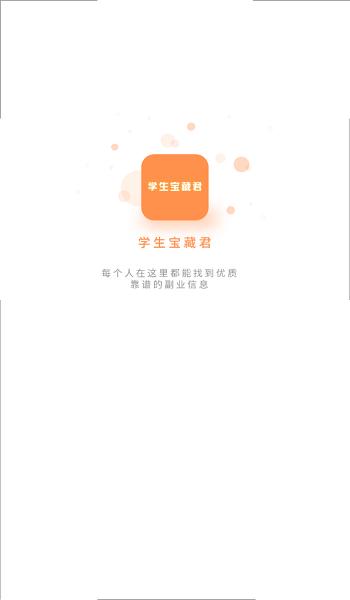 学生宝藏君2021