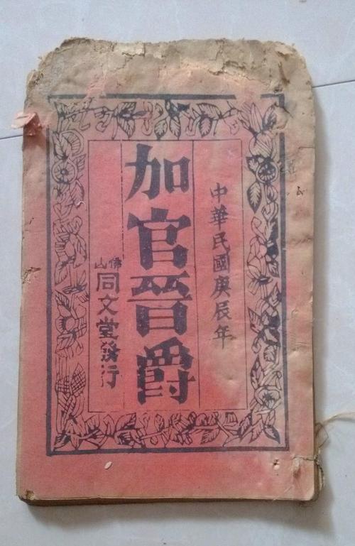 成语加官进爵赚钱版