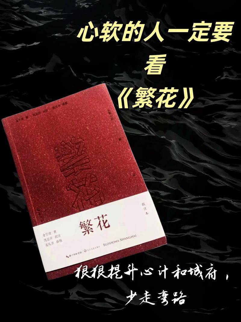 繁花小说免费全集