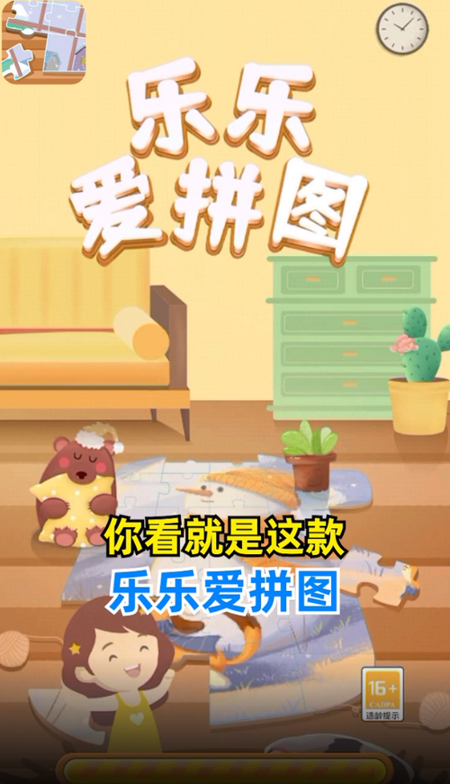 乐乐爱拼图2红包版