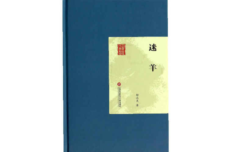 迷羊小说免费版