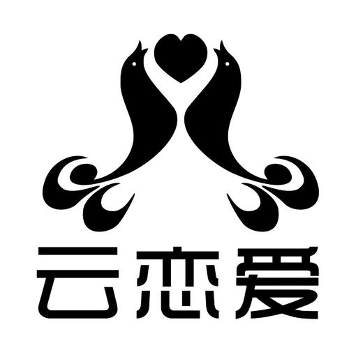 云恋爱