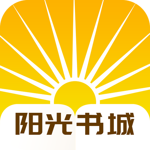 阳光书城小说