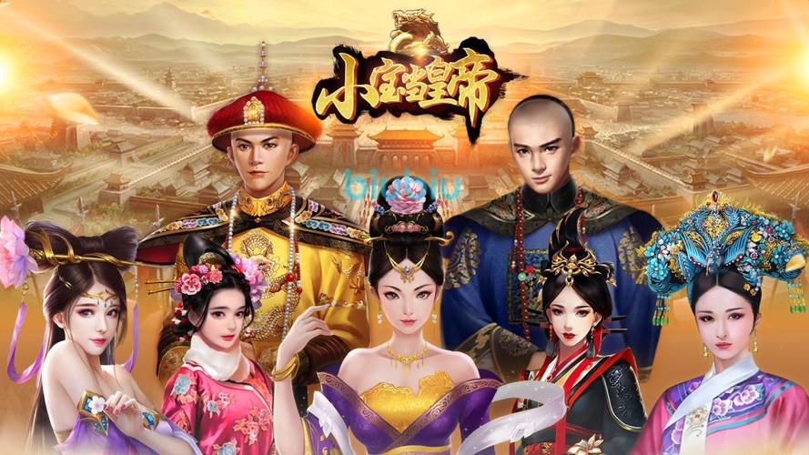 小宝当皇帝破解版