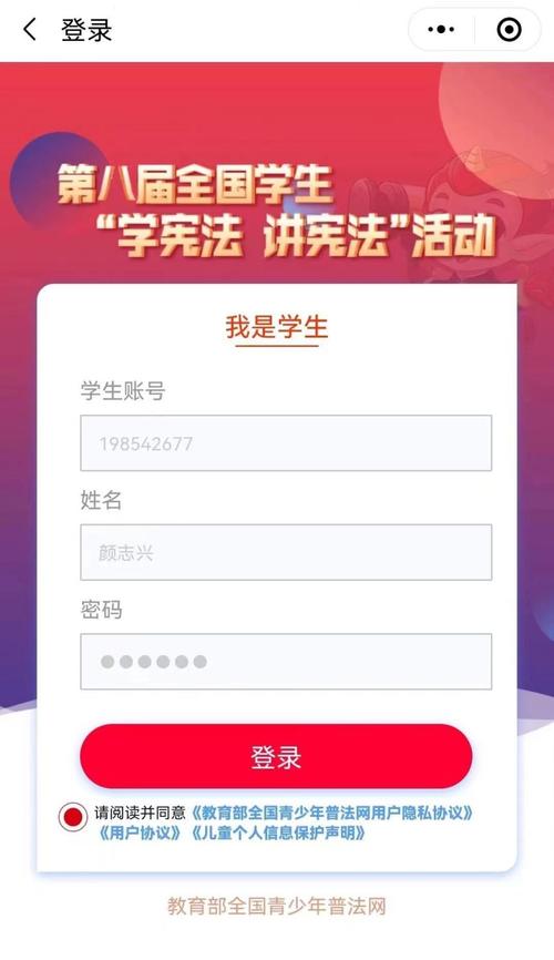 普法网学生登录入