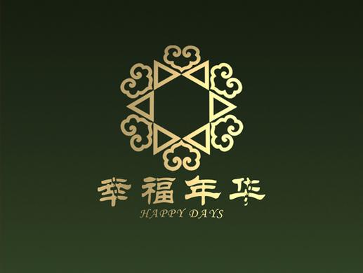 幸福年华