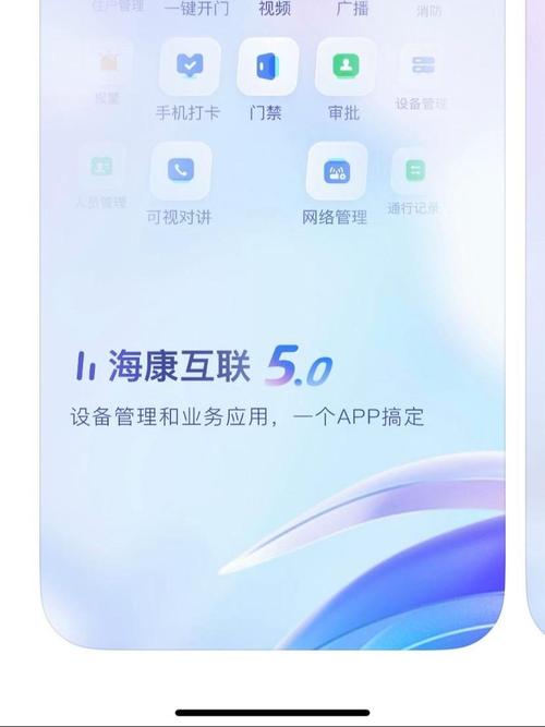 海康接单安卓版