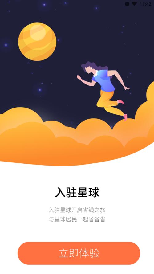 省钱星球手机版