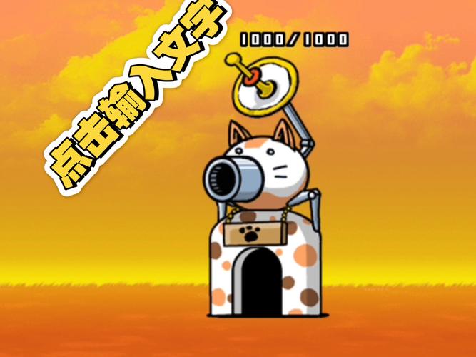 猫猫大作战截图