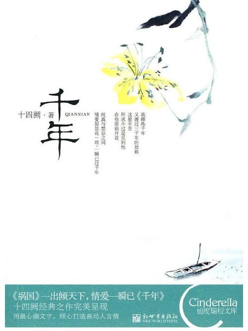 千年小说十四阙阅