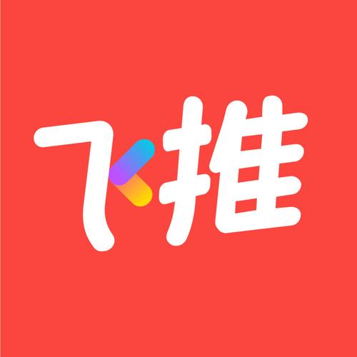 飞推趣推改名版