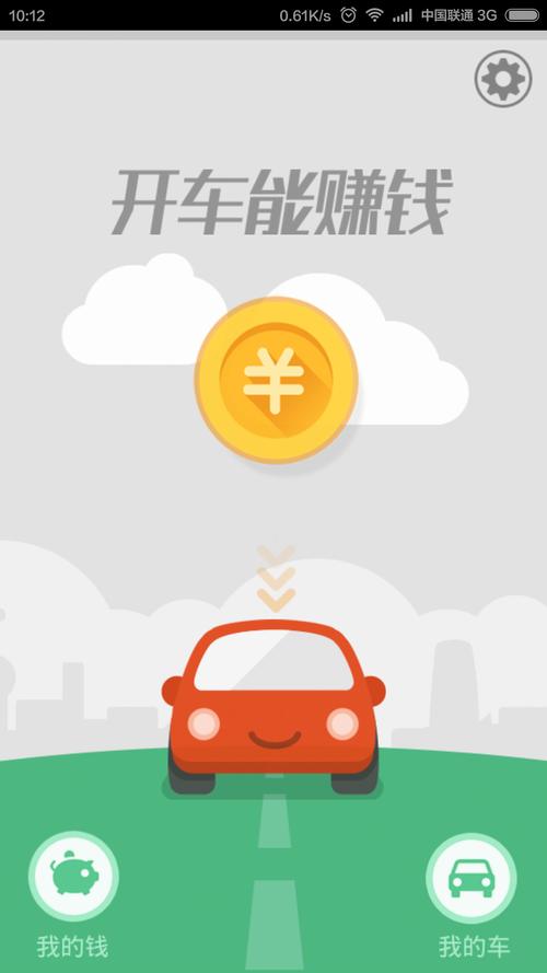 开车赚开车赚钱1