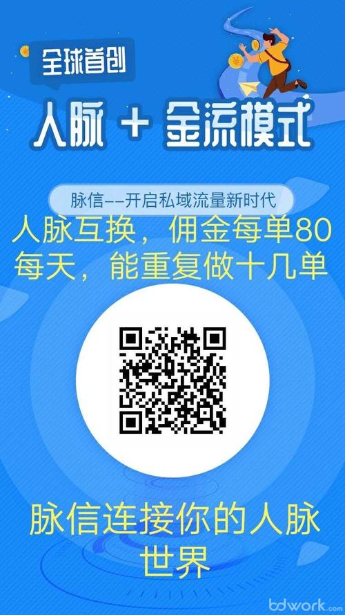 脉信人脉流量赚钱