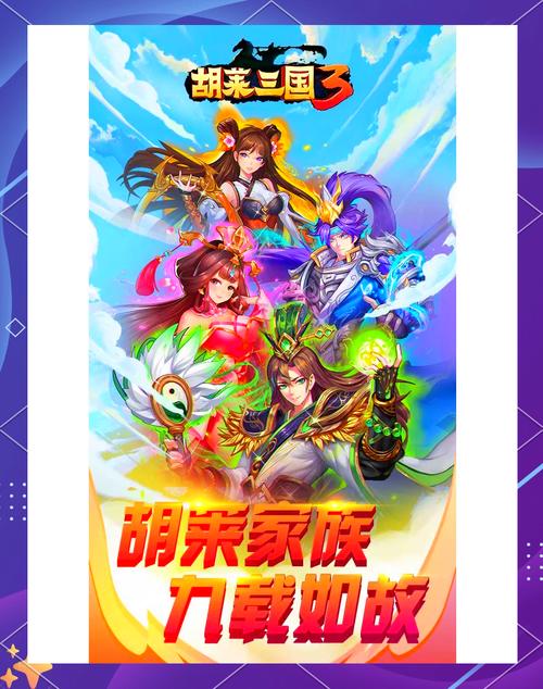 胡菜三国