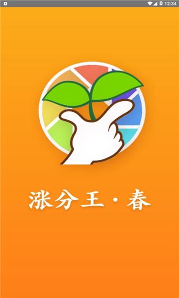 涨分王赚钱app