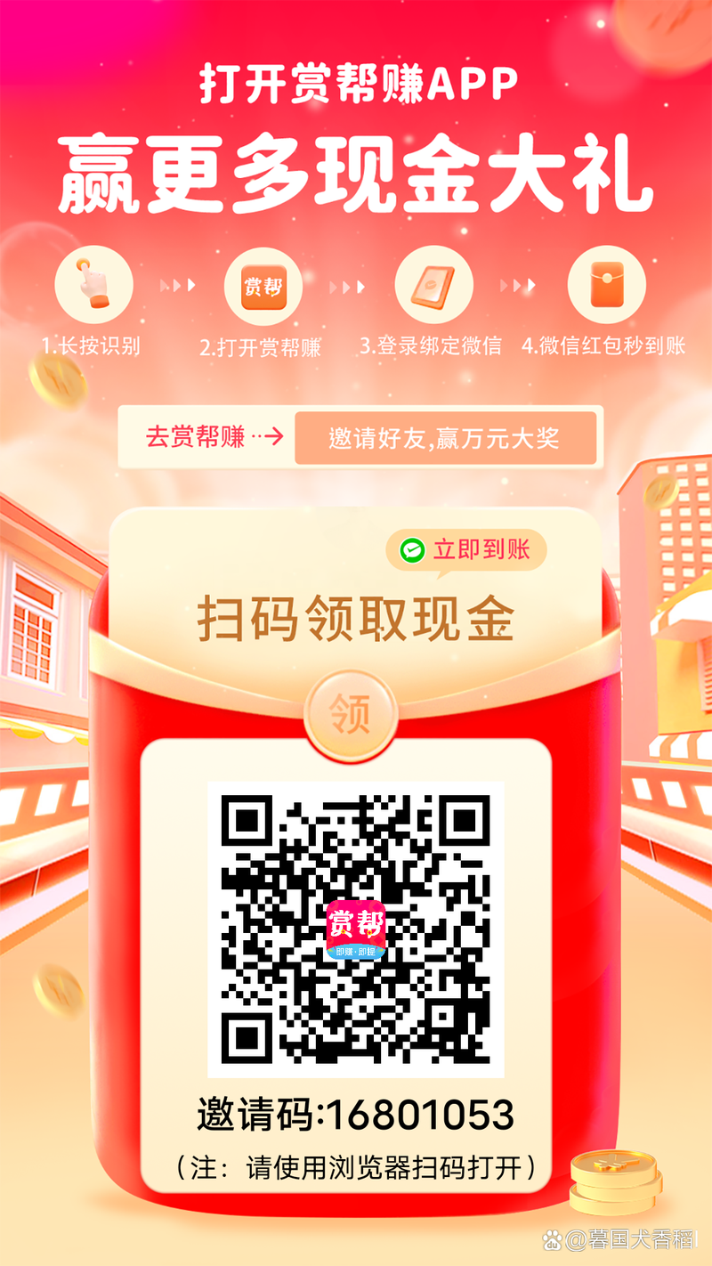 帮忙赚红包版