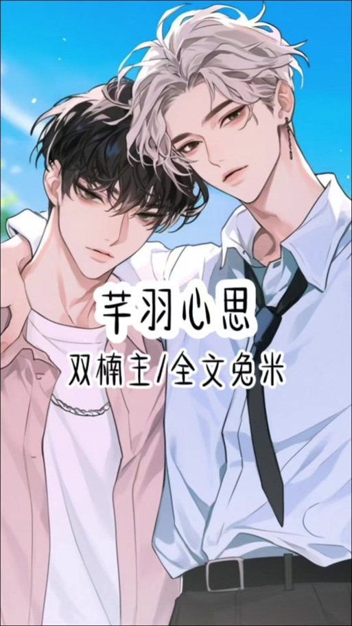 芊羽漫画免费版v