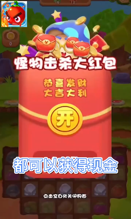 消除我最菜红包游戏领红包