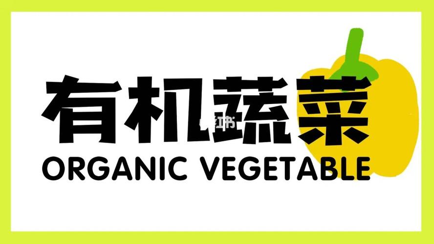 有机菜市场免费下载