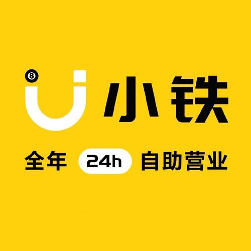 老铁的铁小程序
