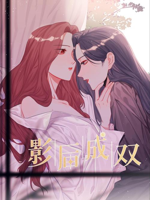 双羞漫画免费阅读