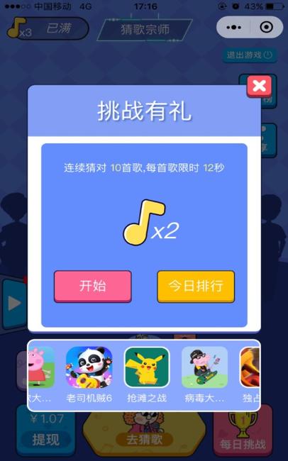 猜歌宗师app