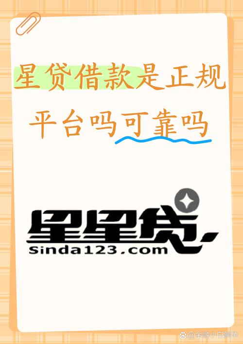 星月分期借款
