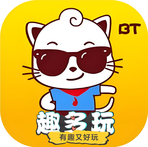 趣玩游戏最新版