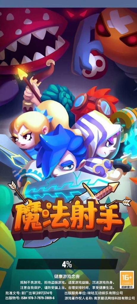 魔法射手红包版