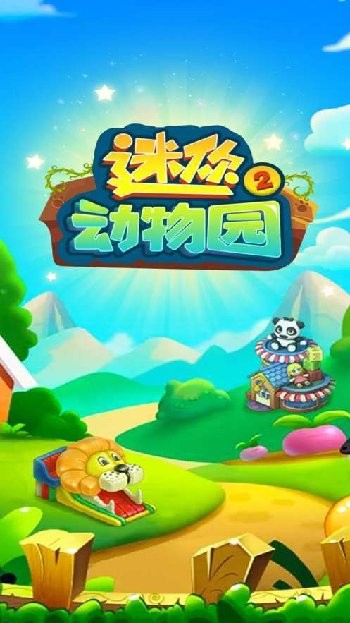 迷你动物园红包版2022
